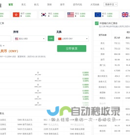 汇率换算 - 免费的在线汇率计算器,今日汇率换算,实时汇率查询